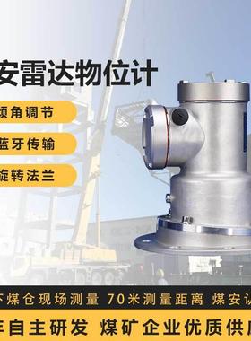 GUL15雷达物位计山东同创120GHz矿用雷达物位仪12米测距物位计