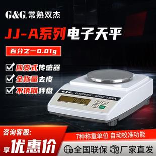常熟双杰JJ2000AJJ A系列百分之一0.01g电子天平秤