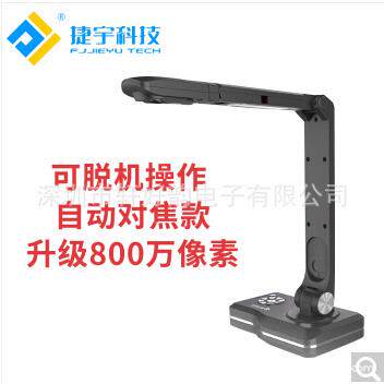 捷宇智汇星V11/V12高拍仪教学书法视频展台录课设备800万像素A3