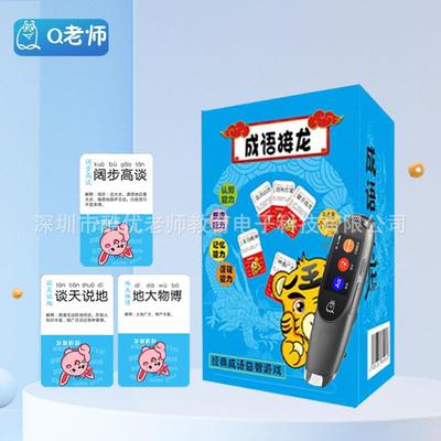 儿童成语接龙益智亲子游戏小学生版拼字卡片趣味卡牌识字卡扫读笔