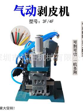 3F气动剥皮机小型直立卧式剥线机大电缆护套粗多芯线热剥机310
