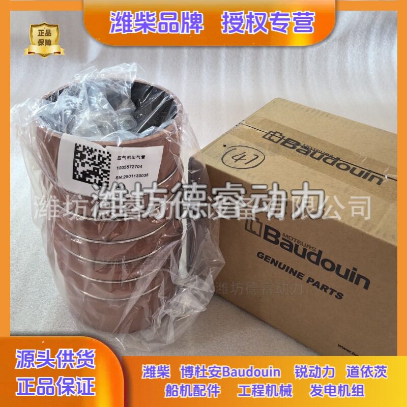 压气机出气管1005572704潍柴博杜安发动机Baudouin原厂