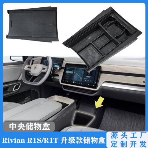 适用于Rivian车载收纳置物盒rivian r1t/r1s中控下座椅储物盒配件
