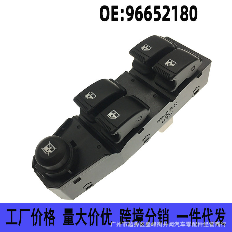 96652180适用雪佛兰乐风乐聘左玻璃升降控制开关车窗电动升降器