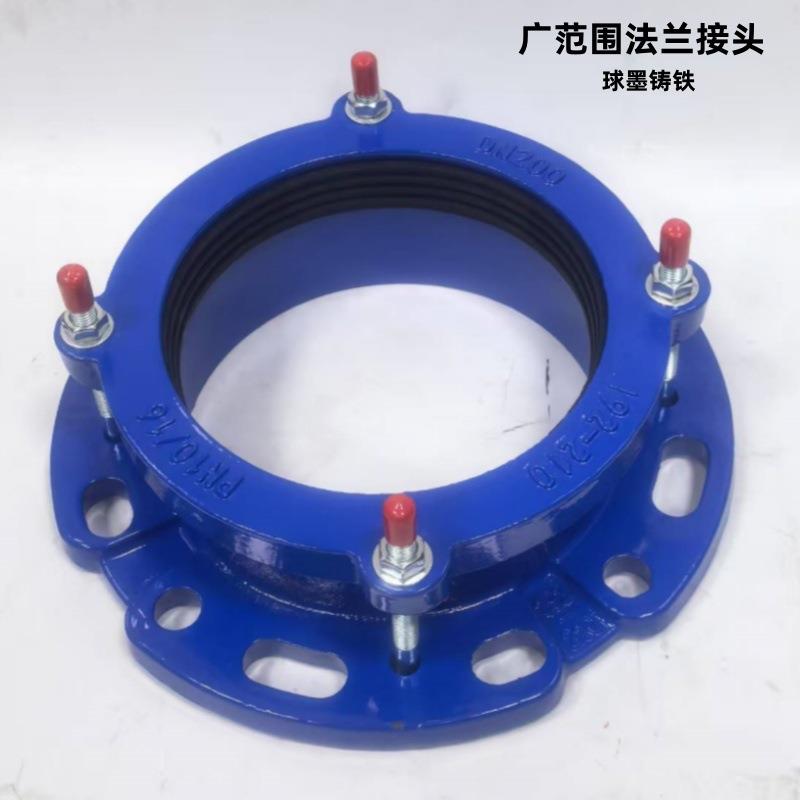 广范围法兰连接器补偿接头PE管PVC塑管伸缩接头DN50-DN800