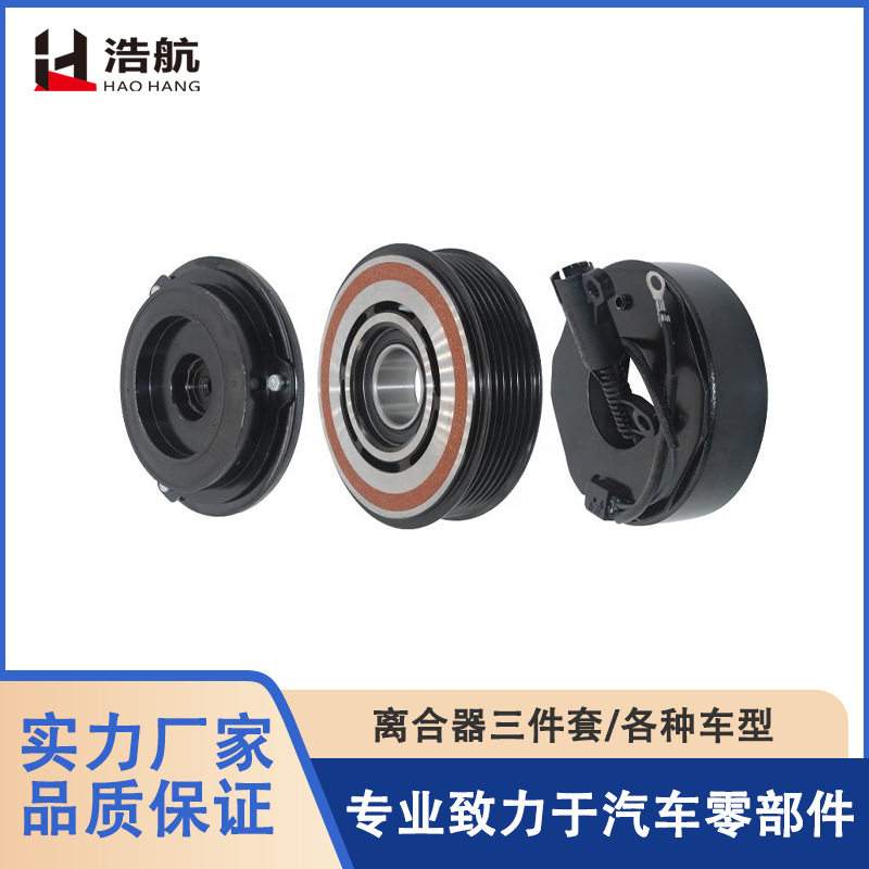 厂家直销适用于奔驰MB100/别克飞地6PK110mm压缩机离合器三件