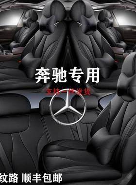 奔驰GLC260L真皮座椅套C260LGLC300Lglb200E300LE260汽车坐垫