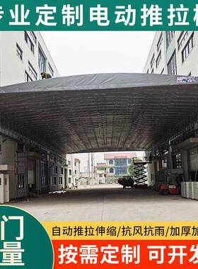浙江绍兴电动推拉棚户外移动推拉遮阳蓬折叠厂房大型活动过道雨棚
