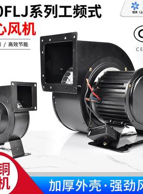 150FLJ5/7/15/17外转子工频离心风机220V380V气模鼓风机240/330W
