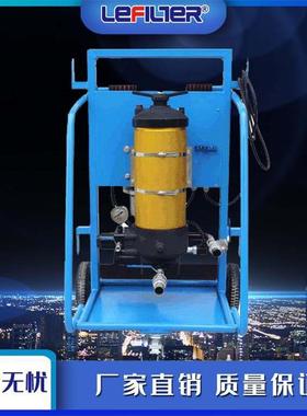 LPFC8314U-100液压润滑系统旁路过滤滤油机新油净化滤油车