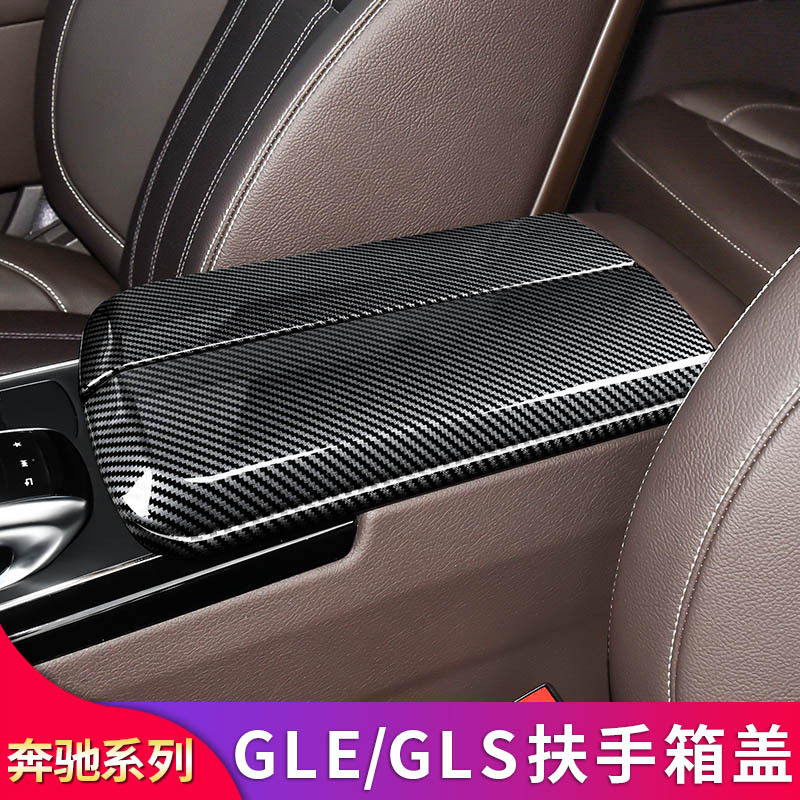 奔驰GLE300350GLS400450改装扶手箱盖板贴保护套座椅防踢垫罩