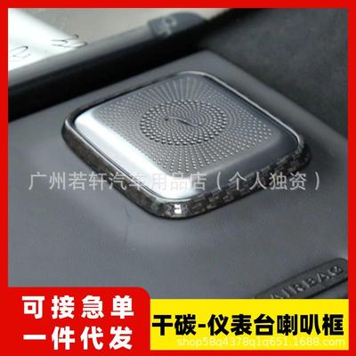 适用奔驰大G级g500g63g350g400g550改装仪表台喇叭框碳纤维音响罩