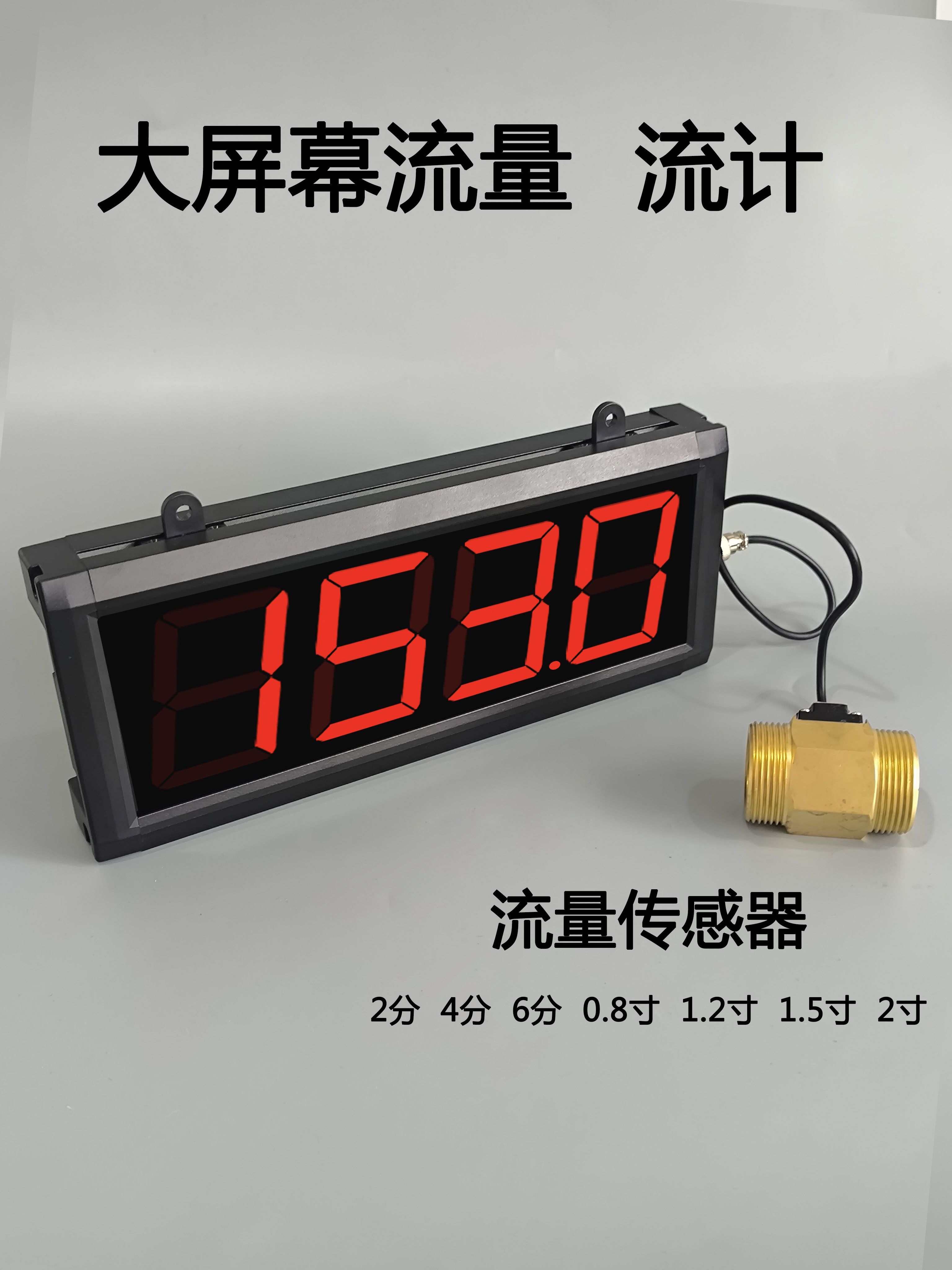 自动控制流量计水管测流速电子数显液体计量器管道水流表断流报警