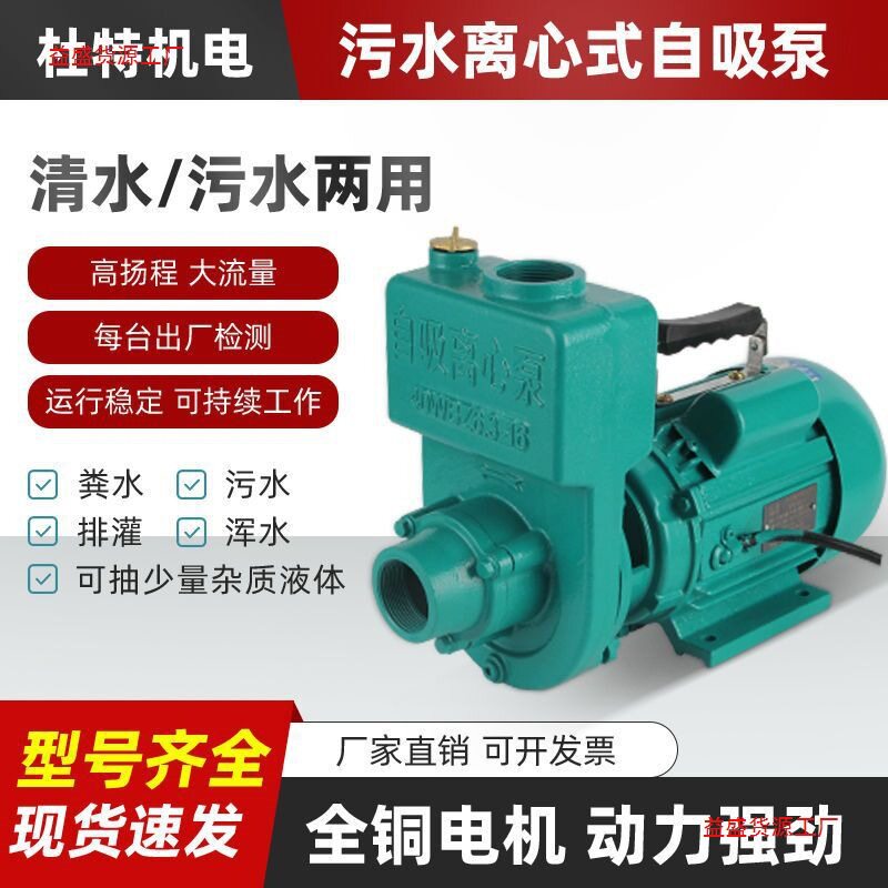 自吸污水泵农用自吸泵220v抽水灌溉家用抽粪泵抽粪机化粪池排污泵