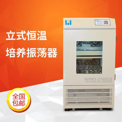 立式恒温培养摇床振荡摇床恒温振荡培养箱恒温振荡器震荡器