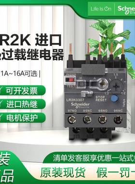 施.耐德电气热过载继电器LR2K0304适用于LC1/LP1-K接触器原装进口