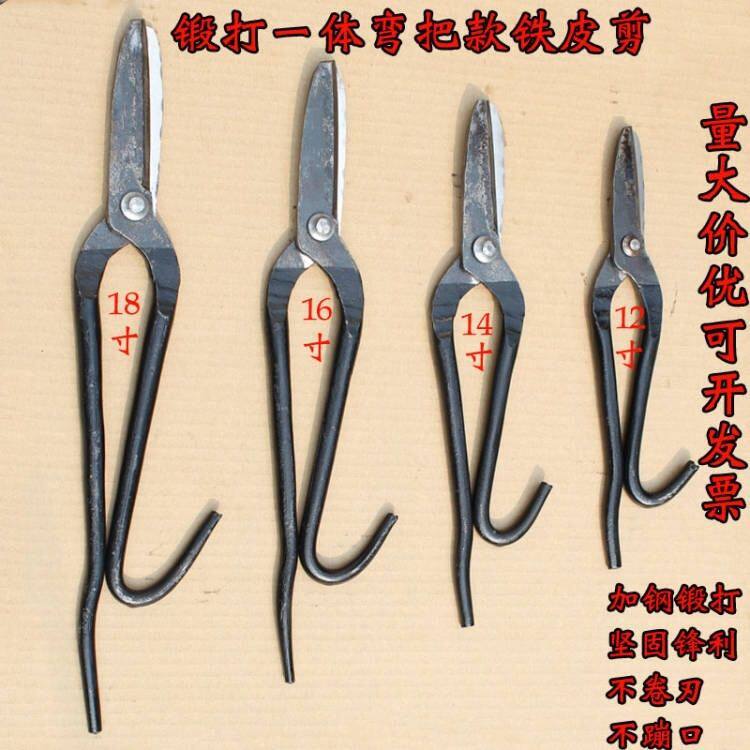 锻打一体老式铁皮剪刀白铁皮专用剪刀手工锻打铁皮剪刀剪圆白铁剪