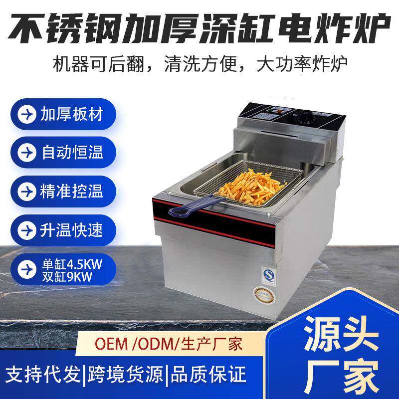 商用恒温电炸炉加厚大容量油炸锅酒店餐厅奶茶摆摊炸鸡汉堡油炸炉