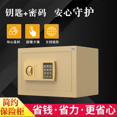 钳虎25E家用保险柜保管箱保险箱密码入墙小型电子全钢收纳柜