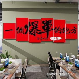 爆单墙贴纸电商文化办公室墙面装 饰销售公司激励标语618氛围布置