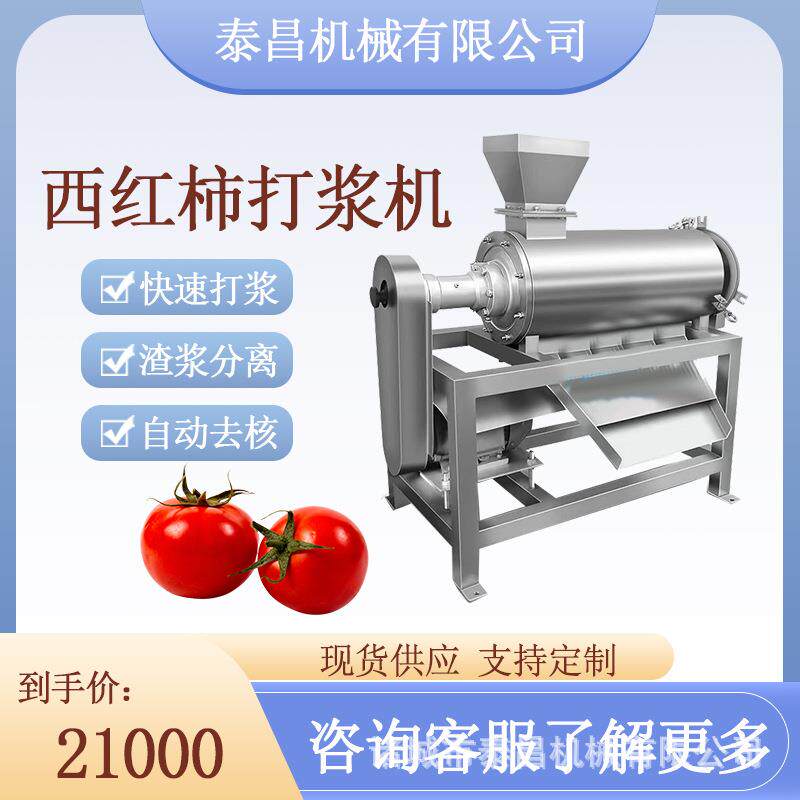 番茄打浆机西红柿破碎榨汁机破碎西红柿挤汁机商用桑葚油甘果汁机