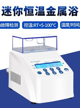 HX-10F/20L/20G/20T迷你恒温金属浴混匀仪实验室加热器干式恒温器