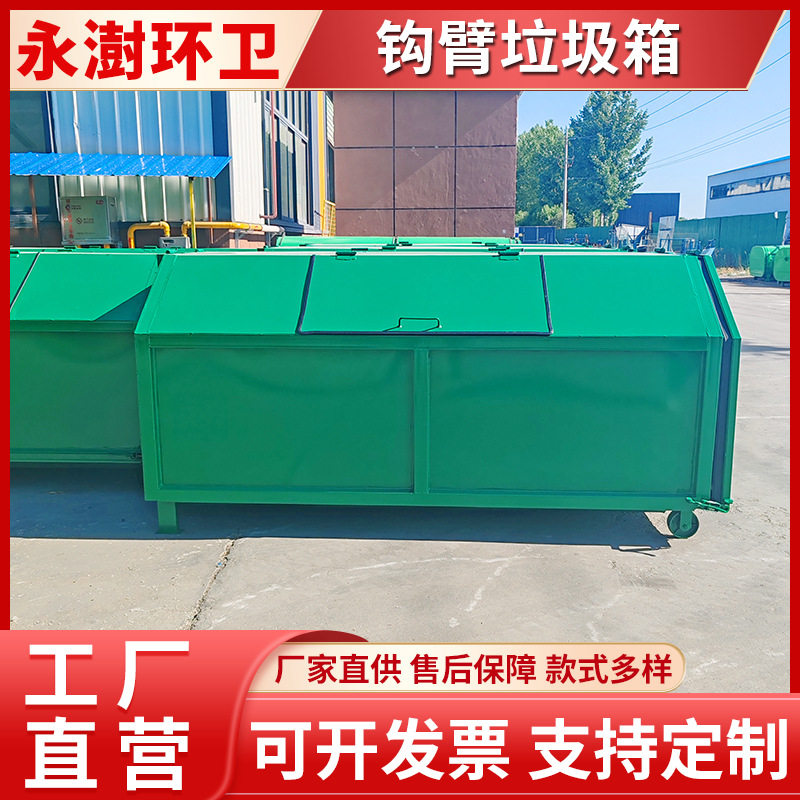 拉臂车配套箱子自装自卸3方垃圾收集箱户外工程铁皮勾臂箱