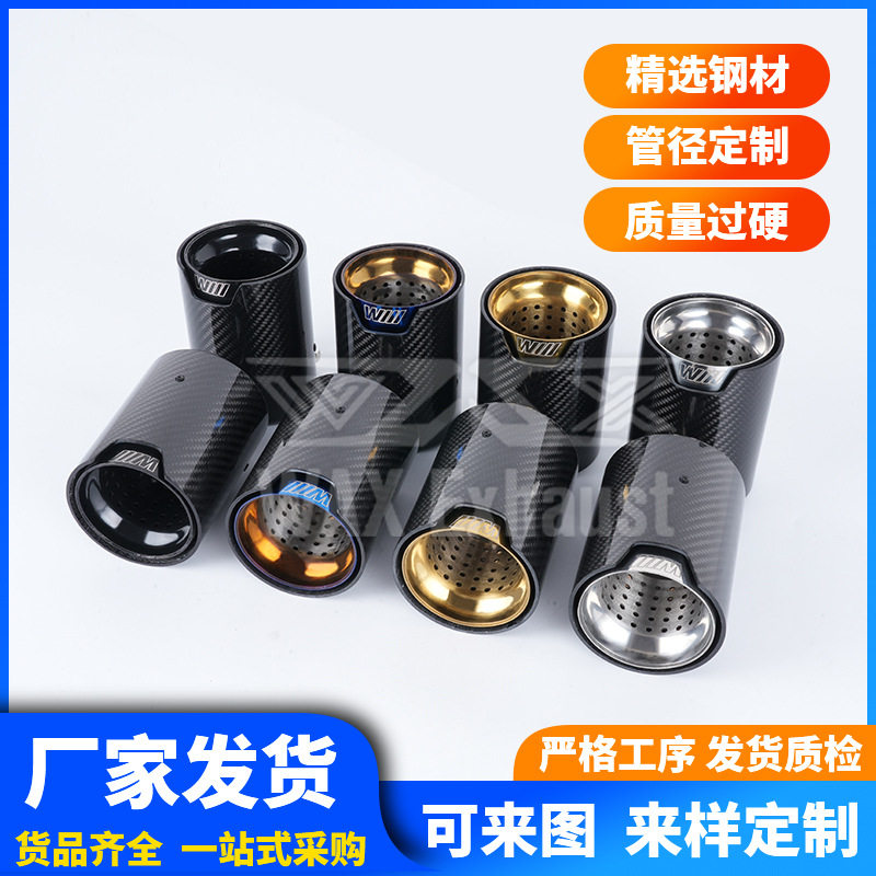 M标碳纤维排气尾喉改装不锈钢中尾段通用宝马奔驰汽车排气管配件