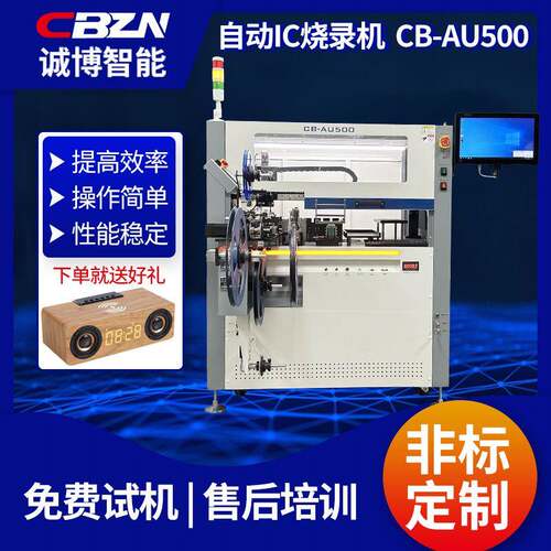 CB-AU500全自动多功能IC烧录机自动编带托盘管装烧录机设备