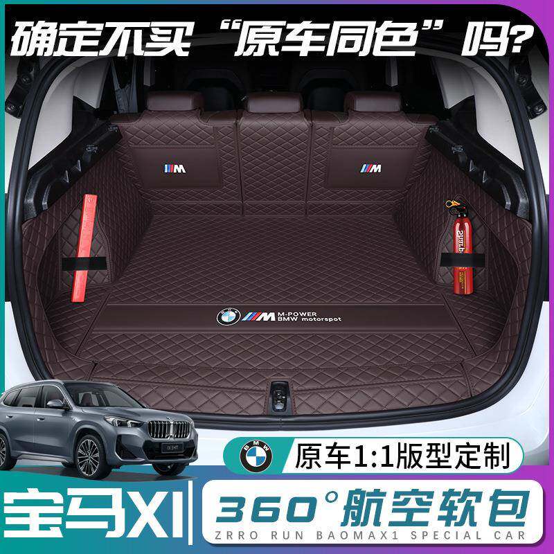 宝马x1后备箱垫全包围24款新宝马x1尾箱垫车内改装饰专用品配件