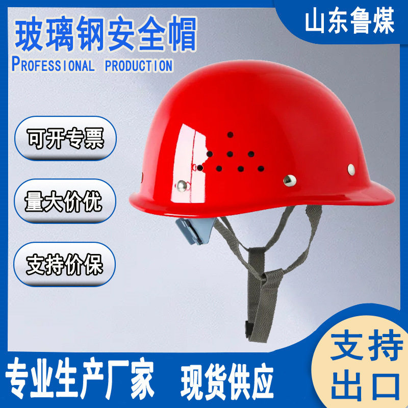 矿用安全帽 隧道掘进防爆耐穿刺ABS玻璃钢 圆盔式安全帽