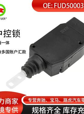 广州汽配中控锁系统汽车启动开关中控锁适用于路虎FUD500030