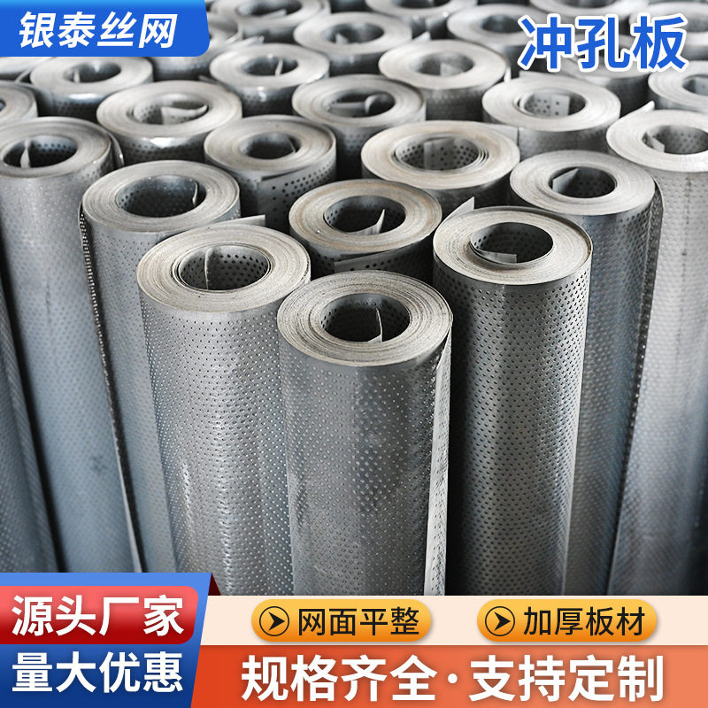 不锈钢冲孔板金属网片304筛网过滤圆孔网镀锌不锈钢异形冲孔网卷