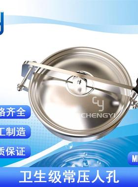 MH15卫生级不锈钢圆形常压人孔快开人孔盖罐人孔