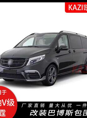 适用于新款奔驰V级V250V260威霆W447改装BB-S大包围前杠后唇