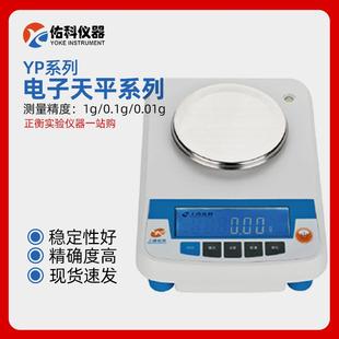 佑科电子天平台秤百分之一十分之一YP10002 5002实验室分析称量