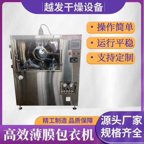 包衣机实验室不锈钢小型包衣机圆形异形片剂薄膜衣包衣机