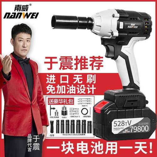 南威无刷电动扳手锂电大扭力电动风炮扳手架子工汽修充电扳手