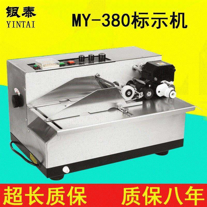 银泰标准型MY-380F自动墨轮打码机墨轮标示机自动打码机标示机