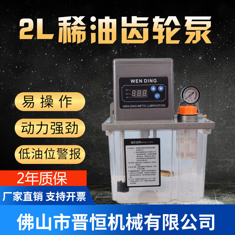 全自动2L升电动润滑泵中心注塑机床导轨油泵齿轮泵注油器220V图片