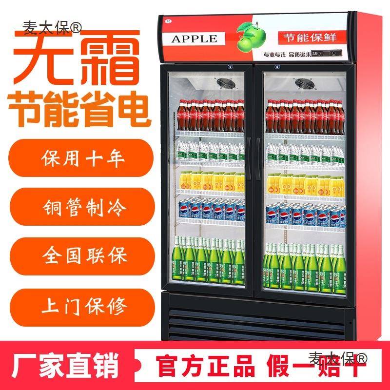 便利店单保鲜柜立式双门冰箱展示柜冰柜冷藏蔬菜水果饮料商麦太保