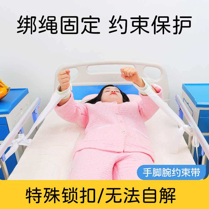 卧床病人约束带捆绑带手脚固定带束缚带固定带老人防抓束手带