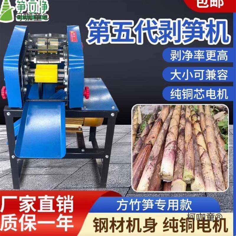 笋笋壳剥MAGA-102剥皮机竹竹笋竹笋机脱立器剥笋机笋净削笋子机剥