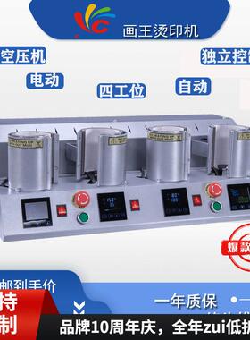 mug heatpress mahcineCR1910 电动四工位烤杯机 全自动热转印机
