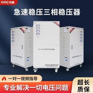 大功率增压升压器电压稳定器全自动电源稳压器380v三相100kw50kva