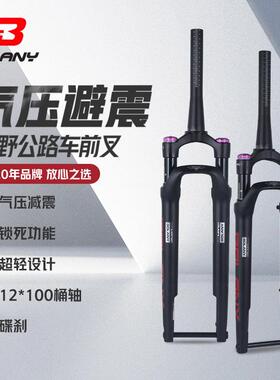 Bolany公路越野前叉700C自行车气压避震前叉12*100桶轴肩控锁死