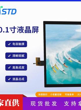 10.1寸MIPI接口800*1280高清lcd液晶显示屏电容触摸TFT液晶屏总成