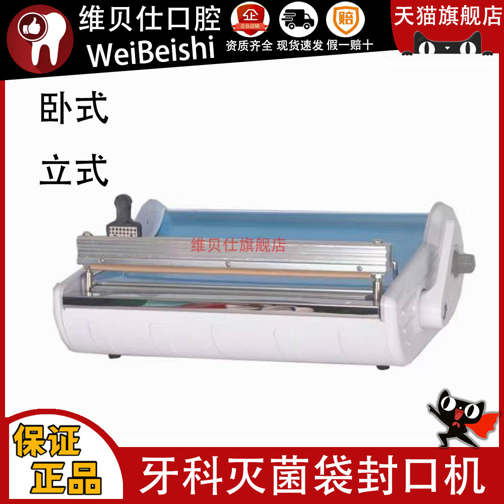 牙科封口机 口腔灭菌袋封口机 口腔材料齿科消毒袋包装打包机