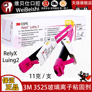 Luting 3525 3515玻璃离子3M树脂改性玻璃离子型粘固剂 3M牙科