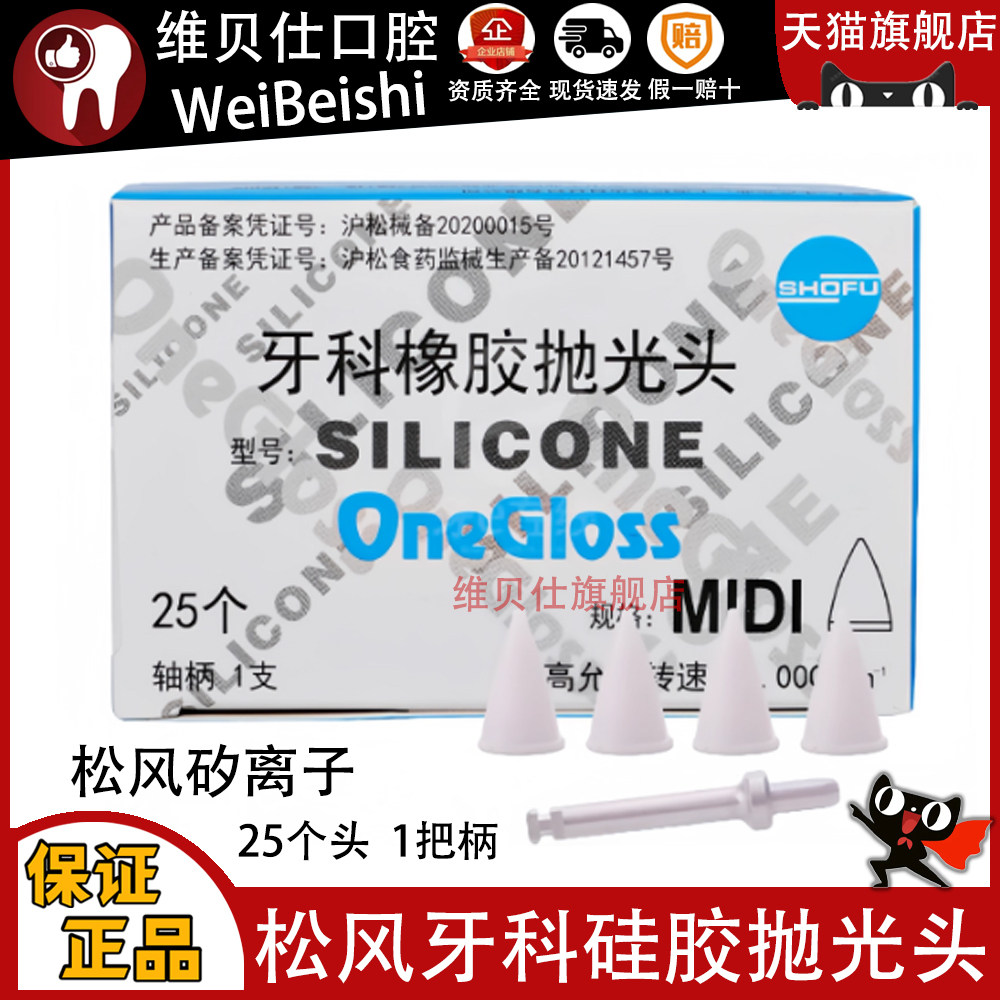 松风矽离子抛光头牙科硒离子橡胶打磨抛光锡离子夕粒子口腔抛光牙,医疗器械,齿科器械,淘宝优惠券,粉丝福利购,淘宝优惠卷